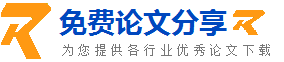 免费论文下载中心