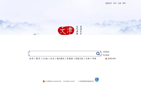 文津搜索