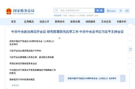 国家税务总局