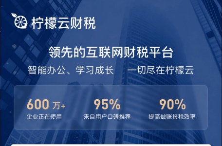 柠檬云财务软件