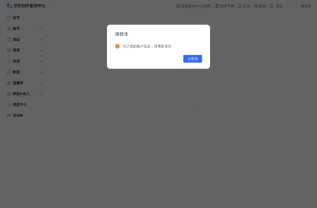 京东创作服务平台