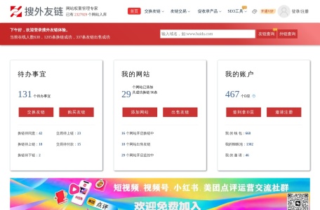 搜外友链平台