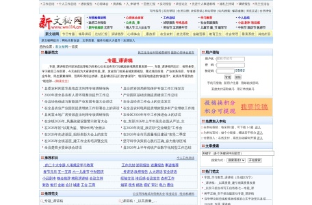 新文秘网_文秘114_大秘书网站