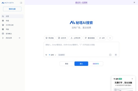 秘塔AI官网