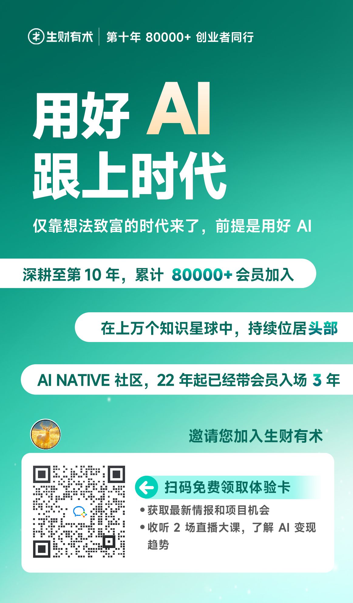 生财项目实操免费体验流程，后附3天免费体验卡