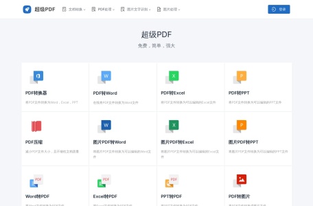 超级PDF