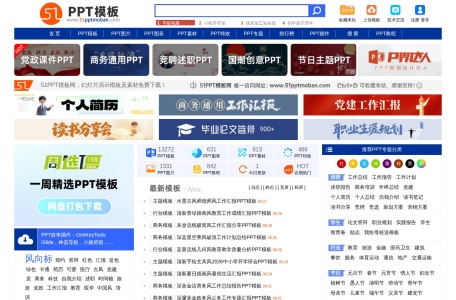 51PPT模板网