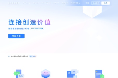 企业微信