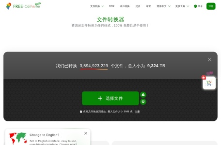文件转换器