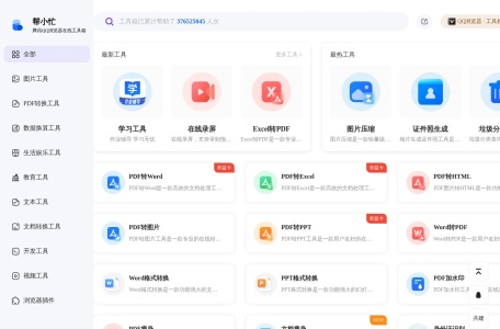帮小忙