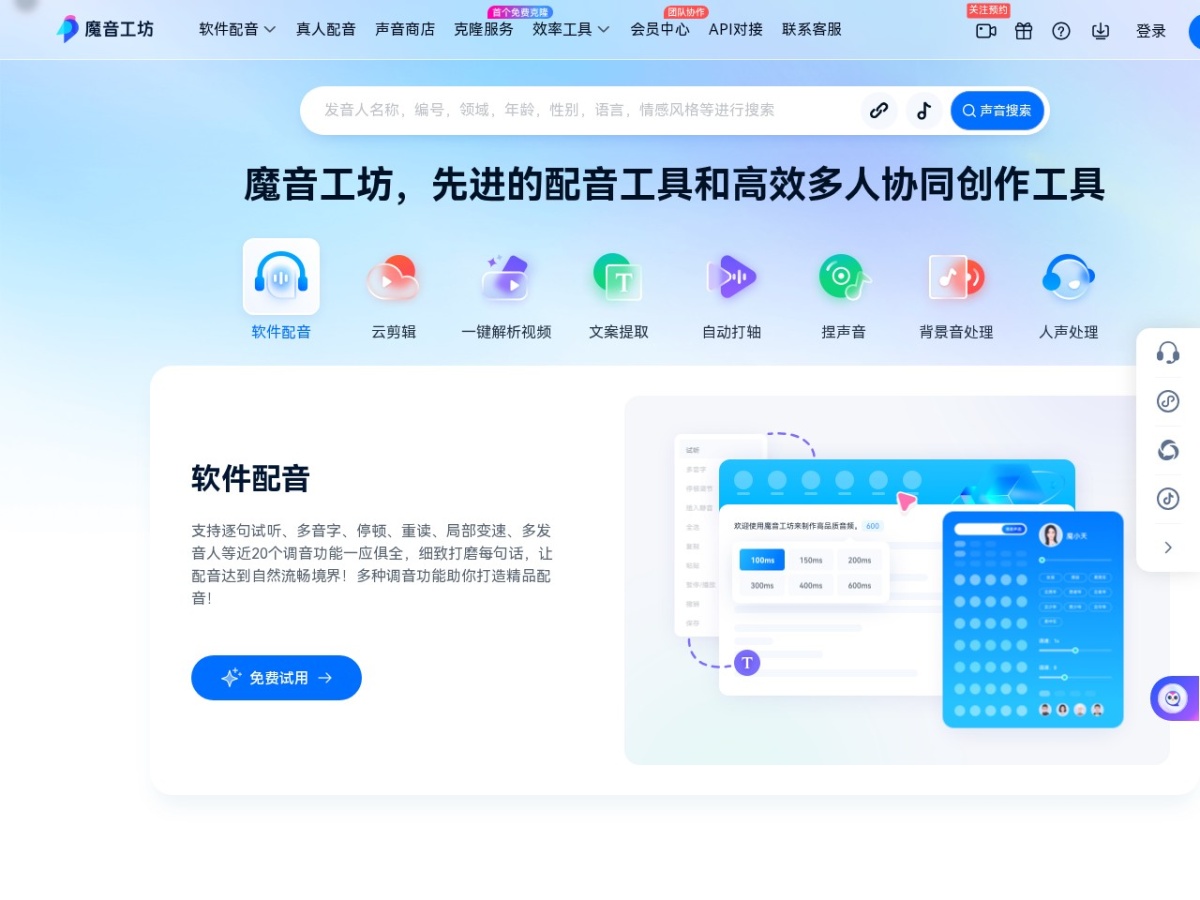 魔音工坊（付费）