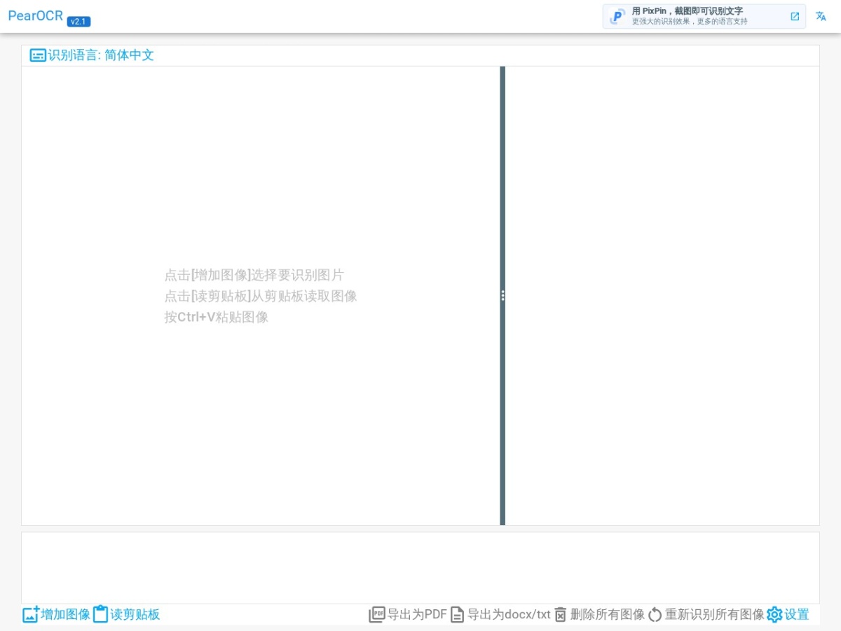 PearOCR_在线图片转文字