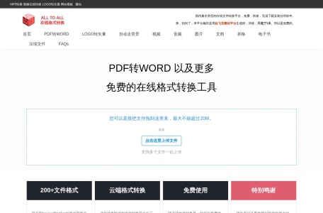 PDF转Word