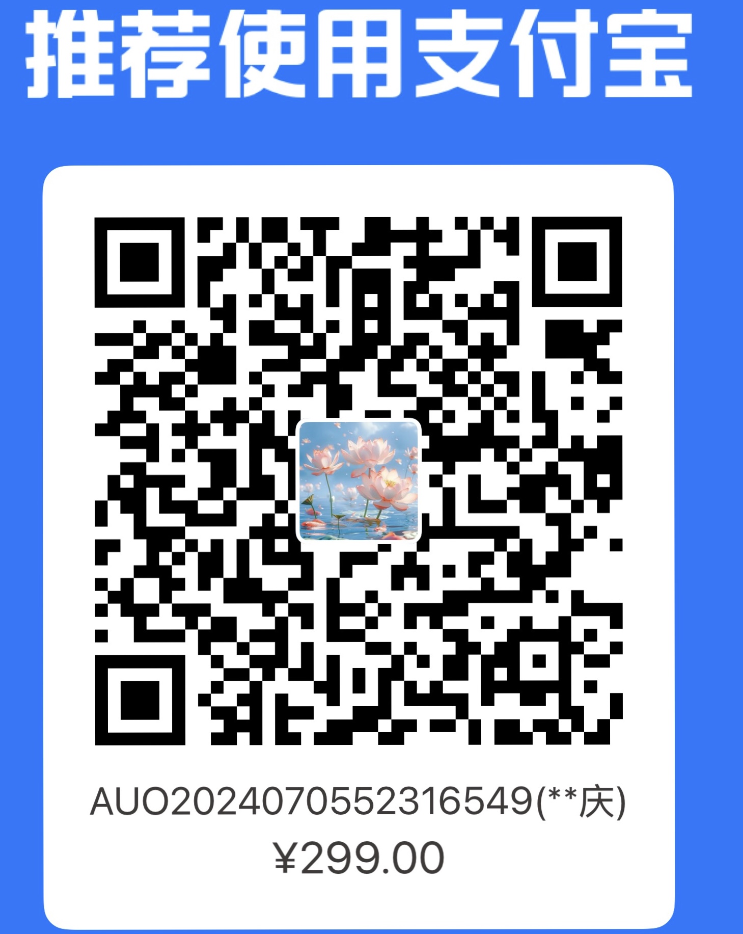 3456工具导航支付宝收款码